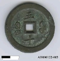 藏品(清文宗「咸豐通寶」)的圖片